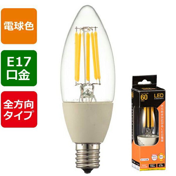 LEDフィラメントタイプ電球 シャンデリア球 クリア(60形相当/750lm/電球色/E17/全方向配光310°)